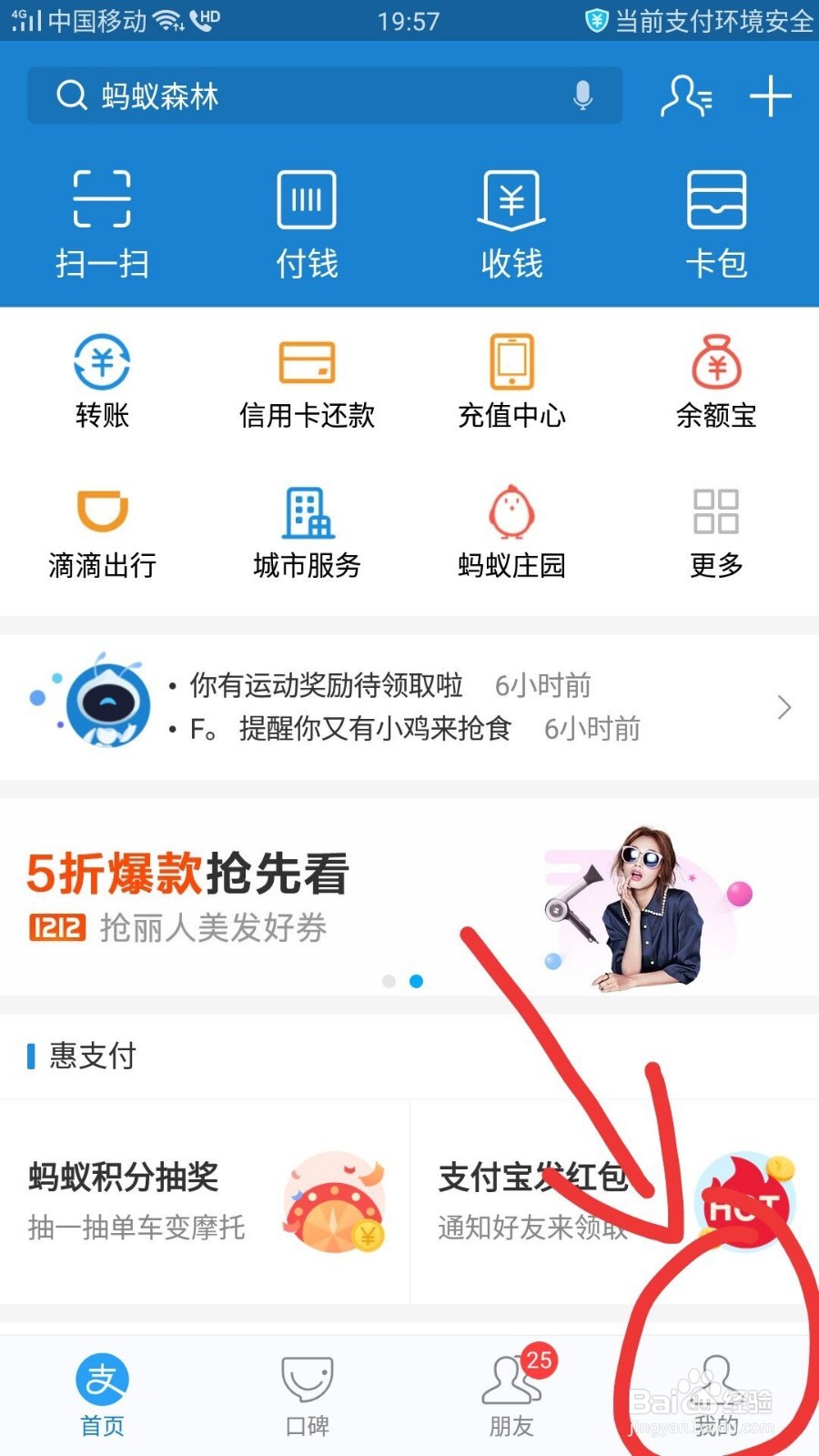 怎么查看支付宝里蚂蚁会员获得周周乐的中奖情况