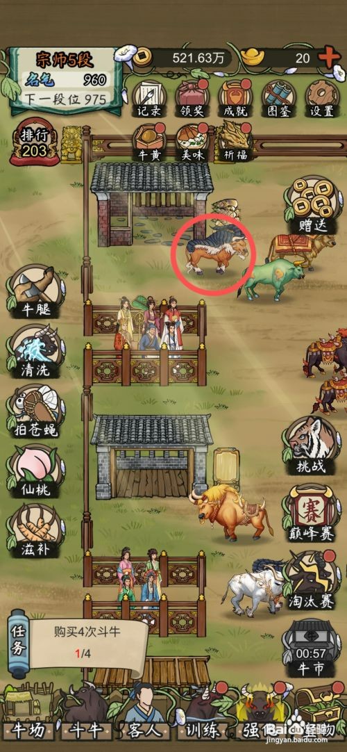 叫我养牛王如何才能给牛场买一头夔牛