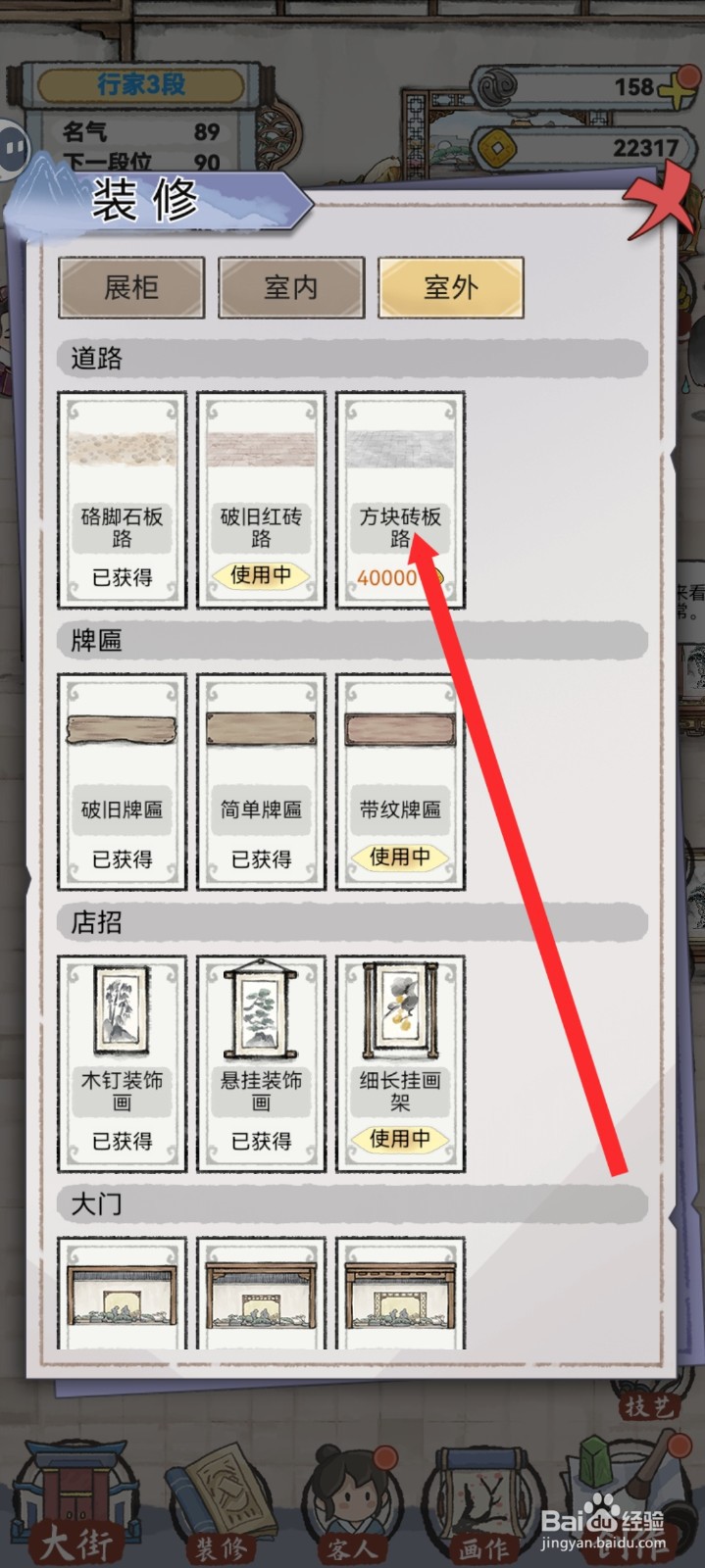 水墨记如何解锁方块砖板路