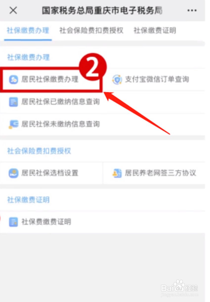 重庆市2021年城乡医保缴费方法