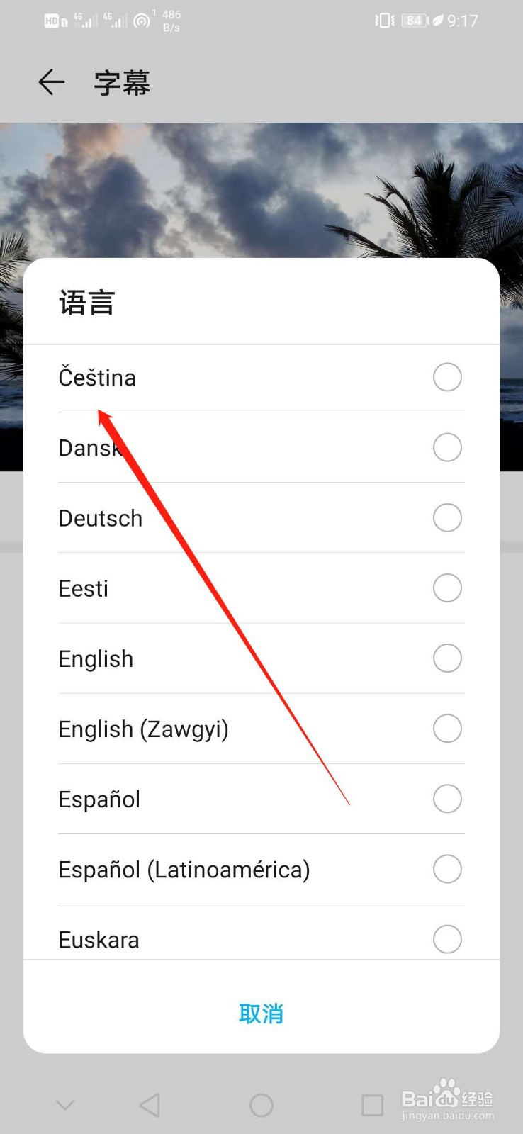 华为手机怎么设置字幕语言为Cestina