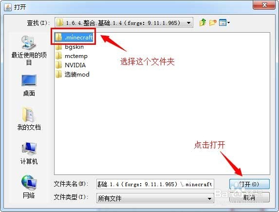 Minecraft forge 安装详细教程