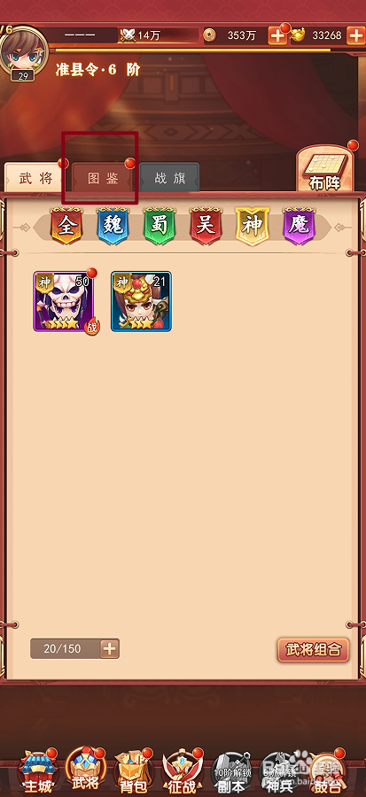 出击吧主公如何查看顾雍的武将技能