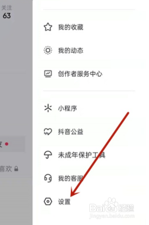 抖音如何打开喜欢权限