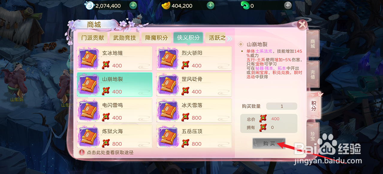 蜀境传说的山崩地裂在哪里可以买到