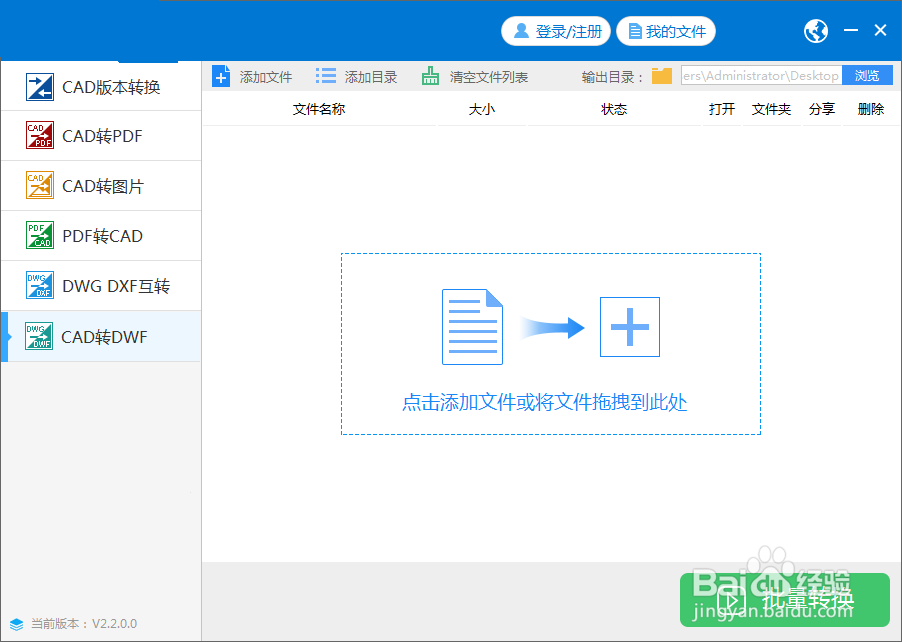 CAD文件如何转换成DWF的格式