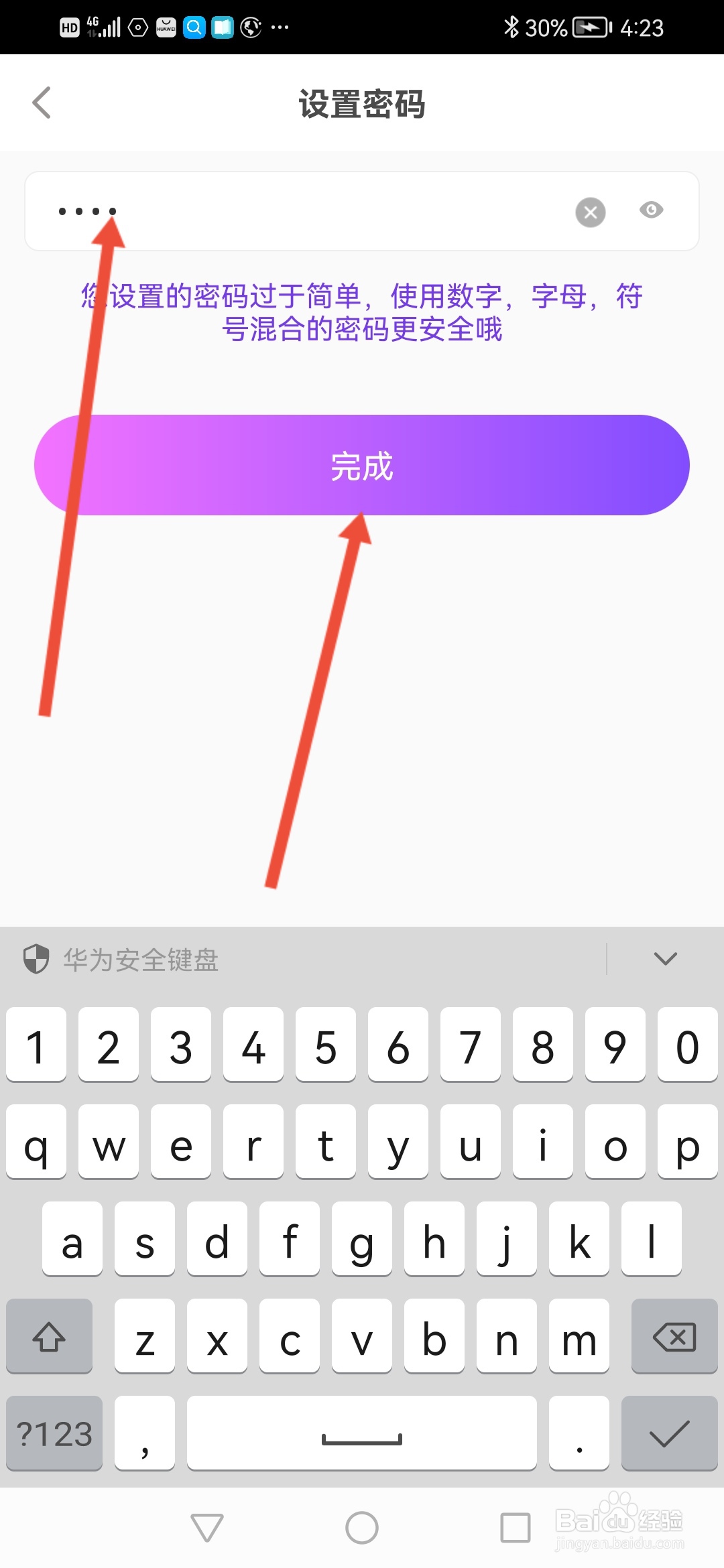 花吱怎么设置密码