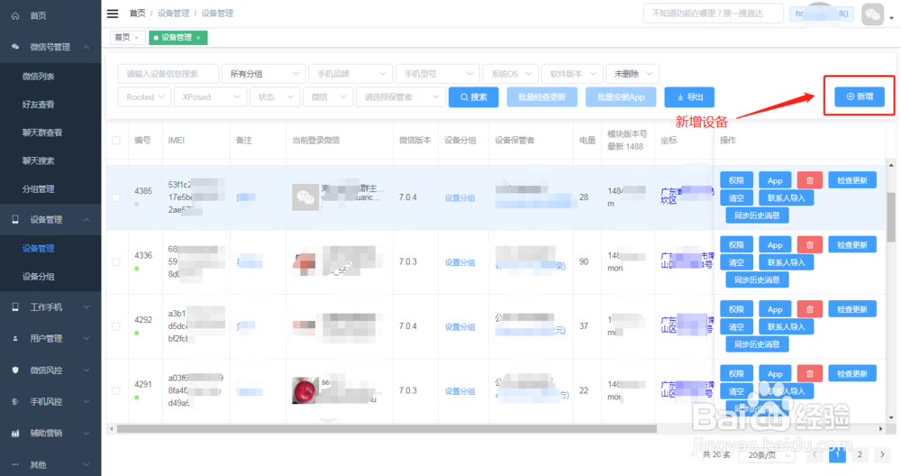 如何同时在线多个微信账号