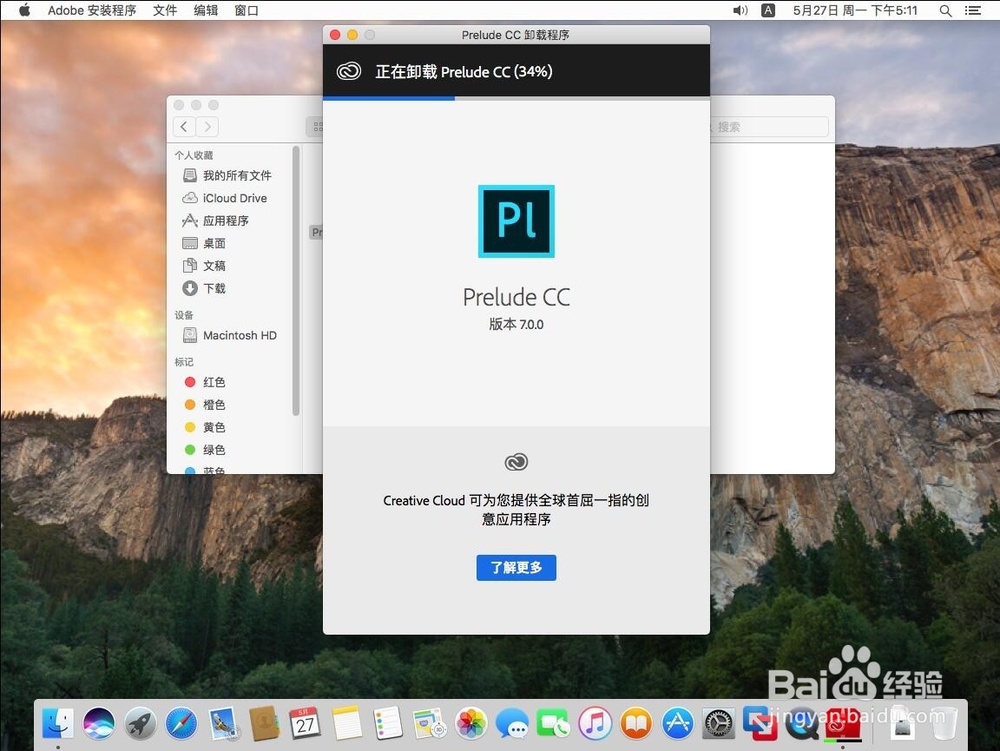 苹果Mac系统如何卸载删除Adobe Prelude CC 2018
