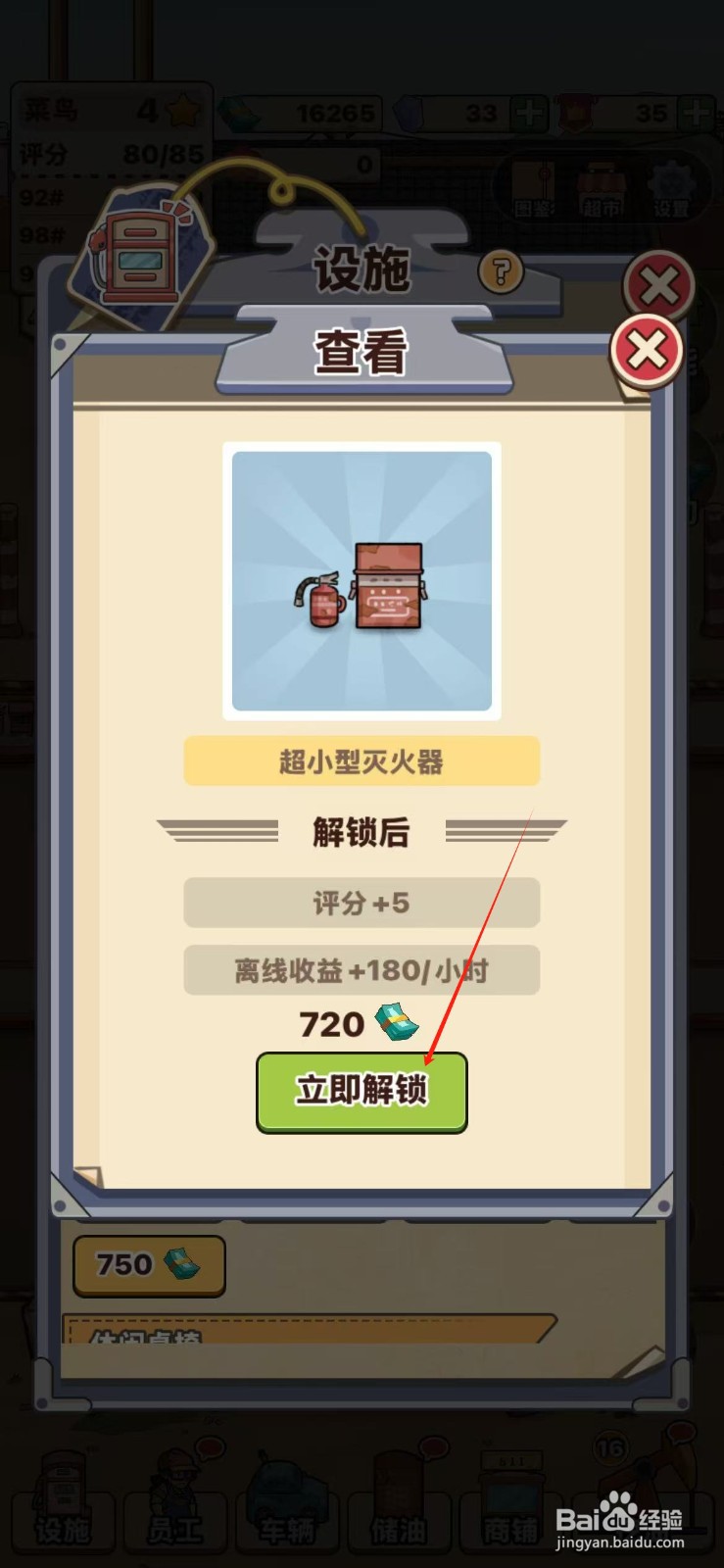 平安加油站如何解锁超小型灭火器