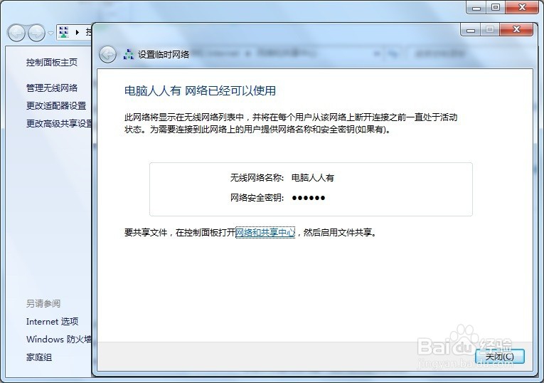 共享无线网络