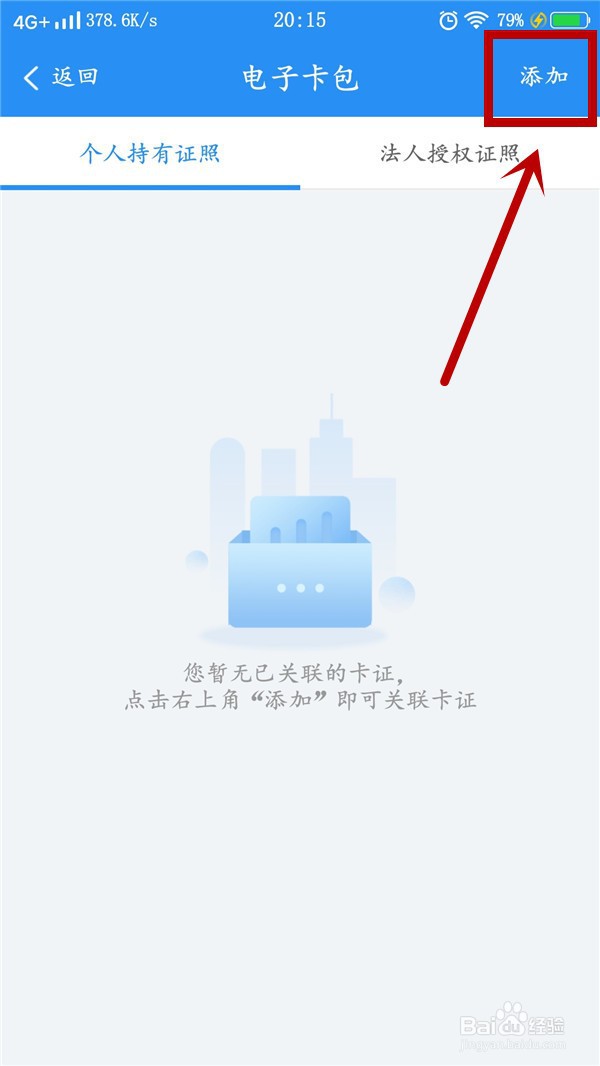 皖事通如何绑定机动车驾驶证
