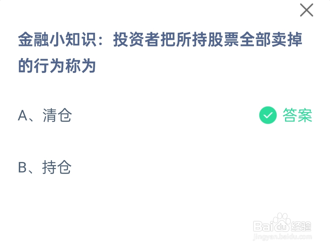 蚂蚁庄园小课堂2024年11月29日最新答案？
