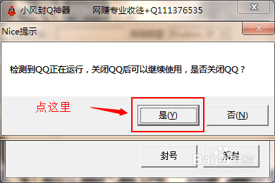 本地禁止qq登陆即本地封号