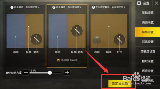 刺激战场怎么开3D Touch灵敏度调多少