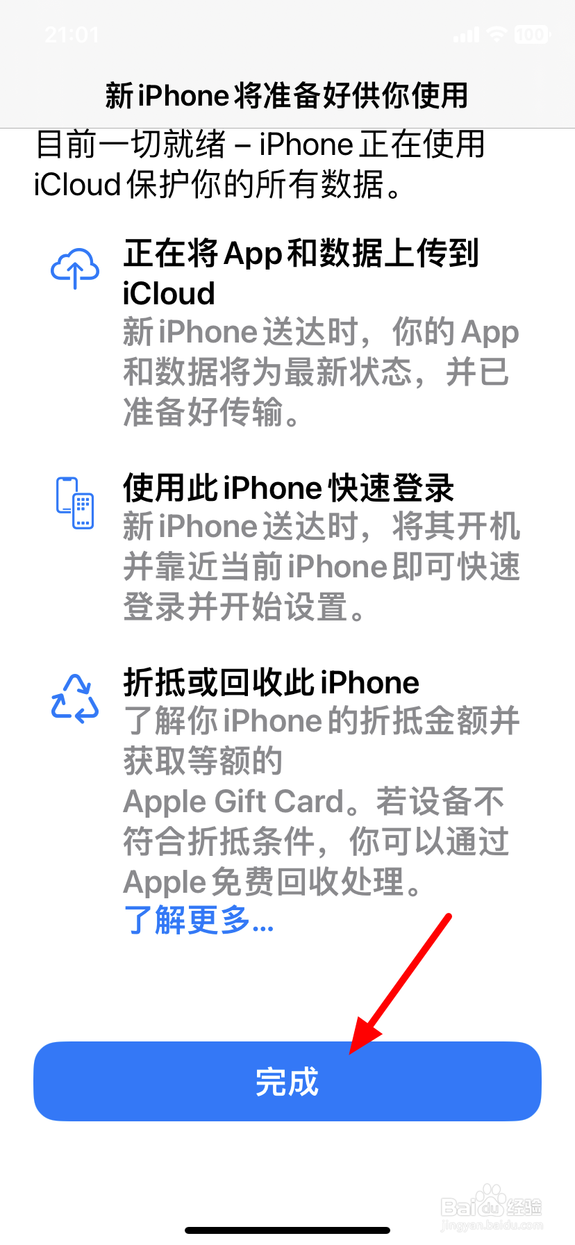 iphone整体迁移到新手机