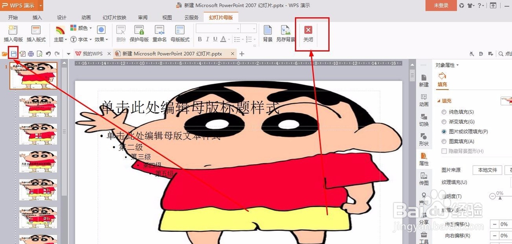 如何设置所有幻灯片的背景一样