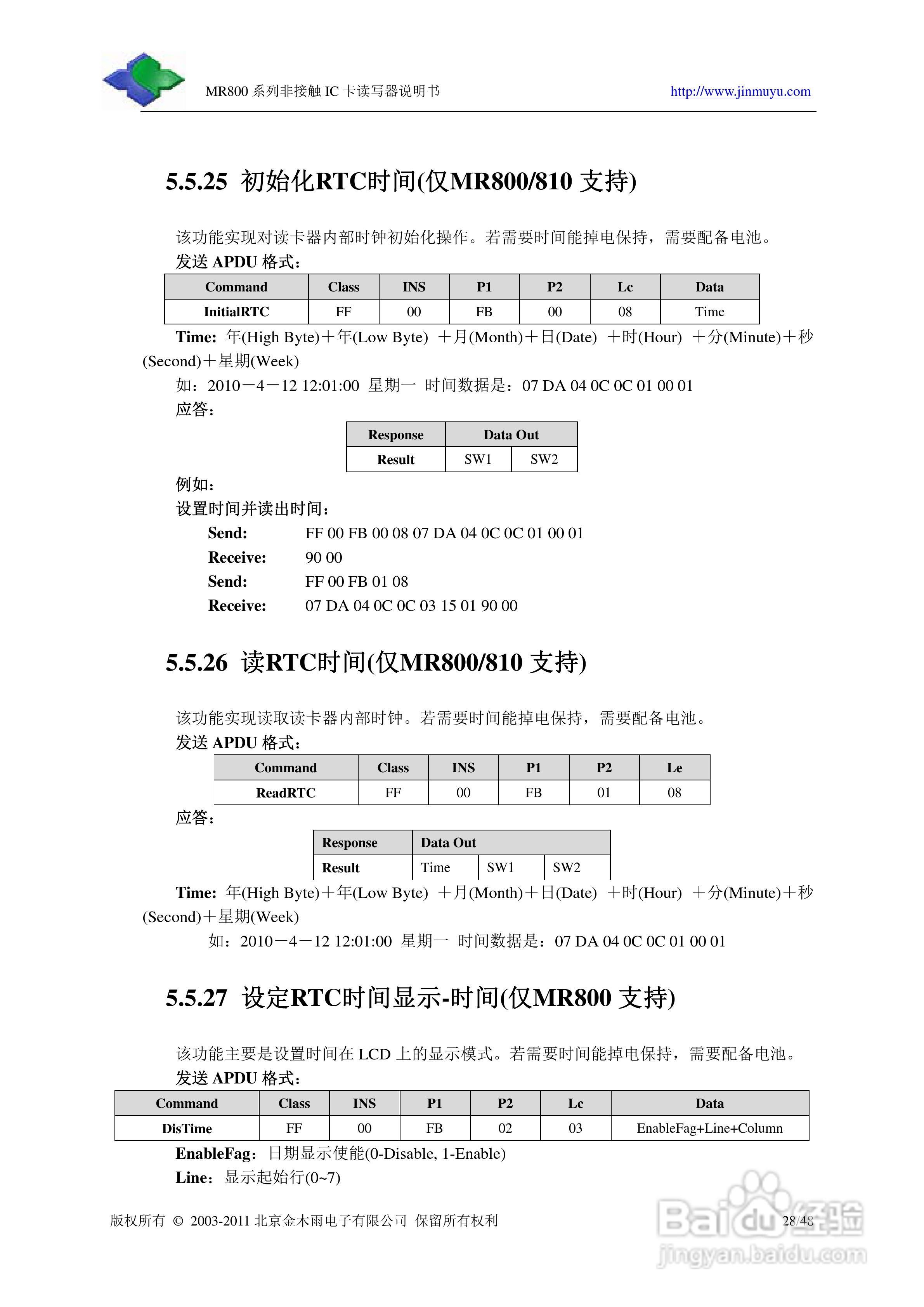 金木雨电子MR800UCN读卡器操作手册:[3]