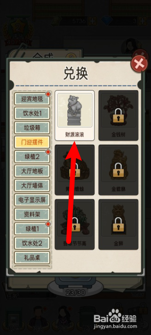 我的亿万富翁之路怎么兑换财源滚滚