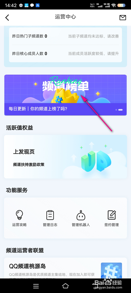 怎么查看QQ频道榜单