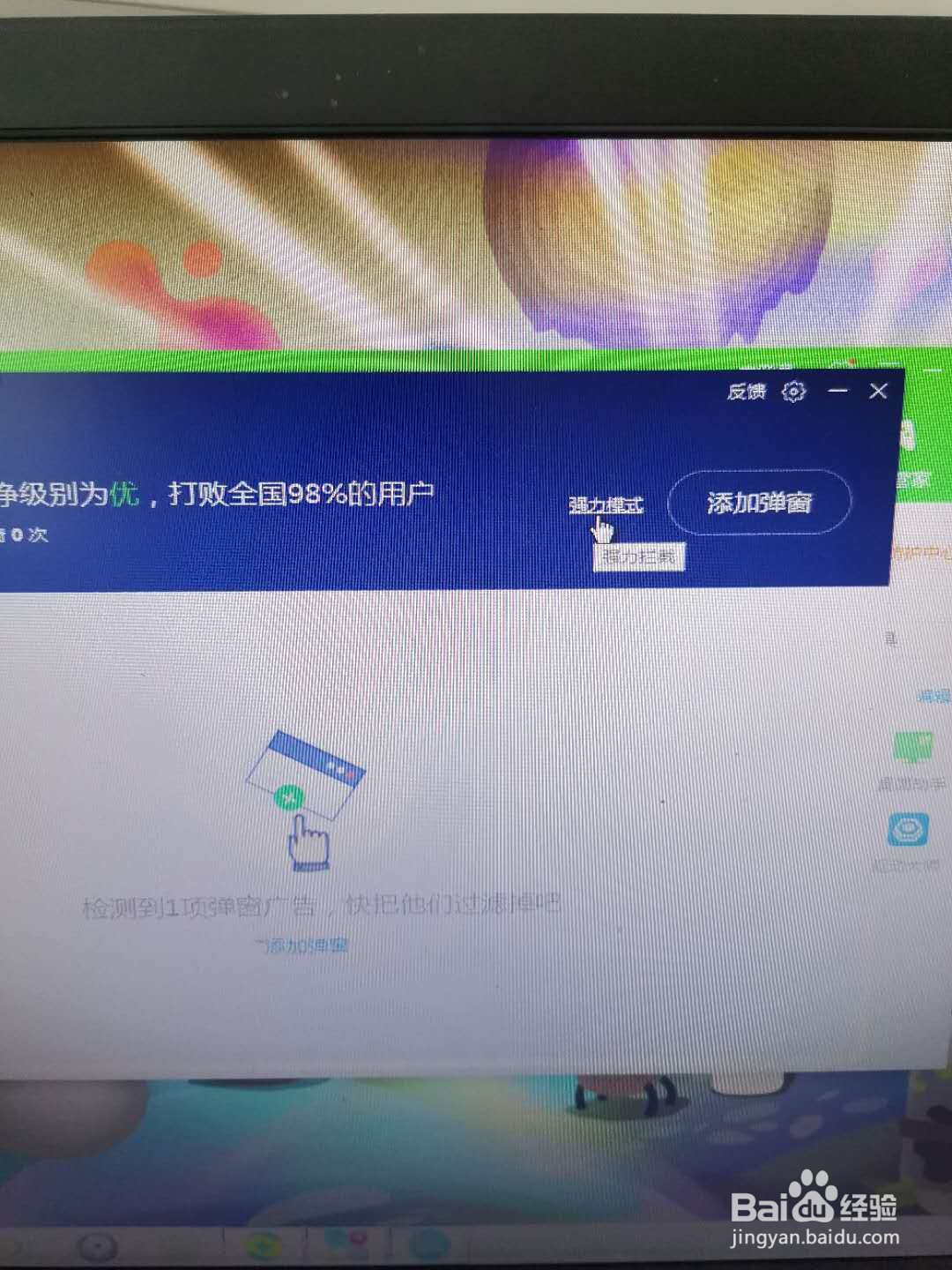 使用360安全卫士过滤弹窗广告