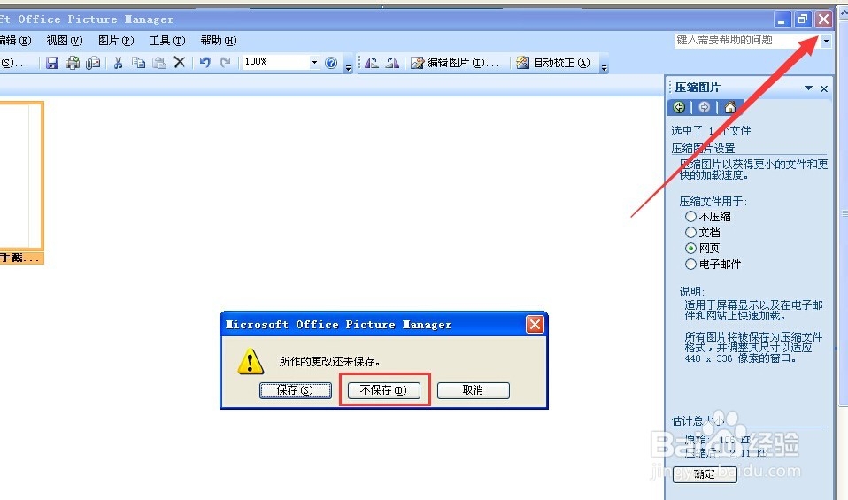 图片太大怎么压缩