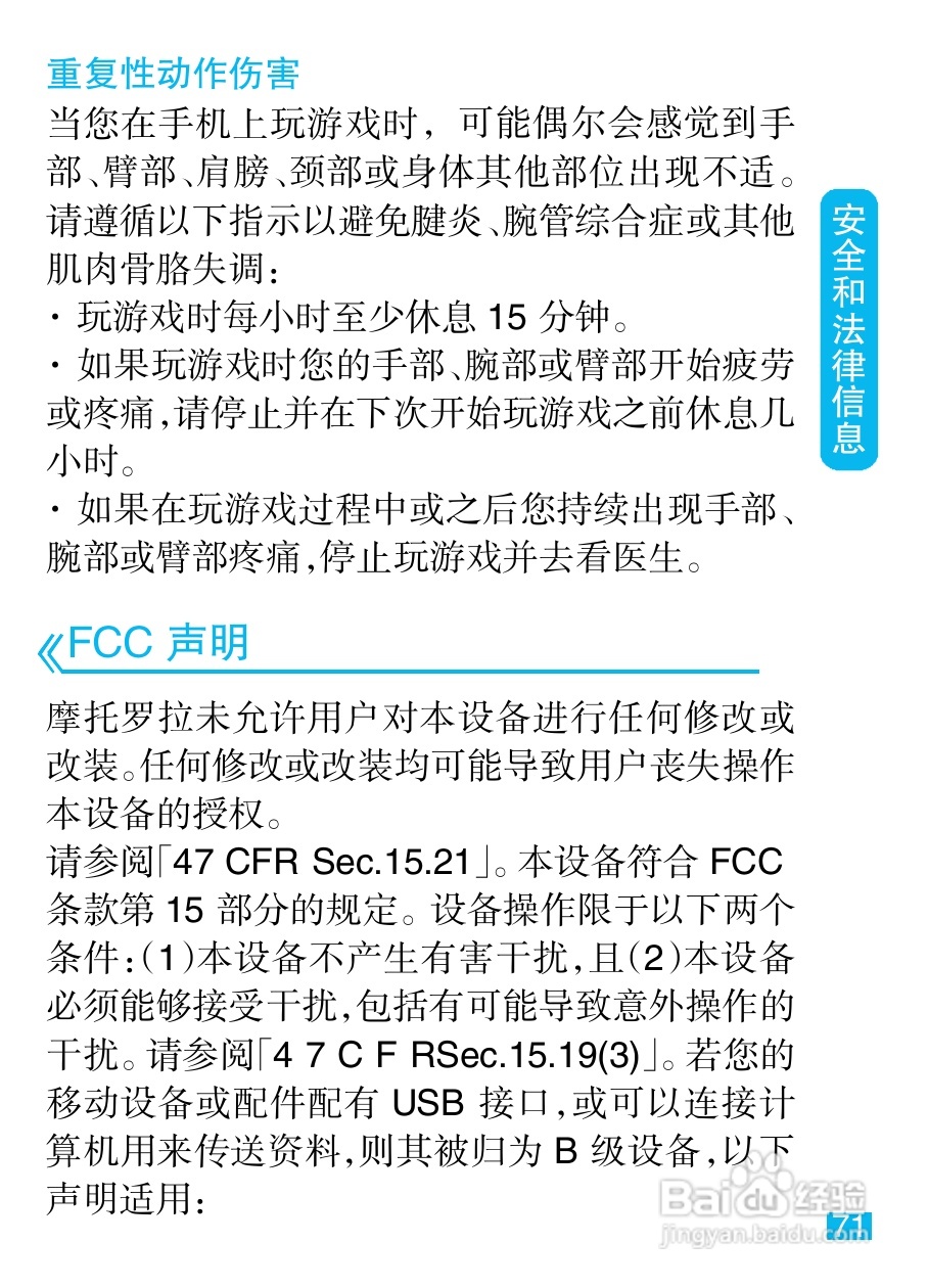 摩托罗拉XT502手机简体中文说明书:[8]
