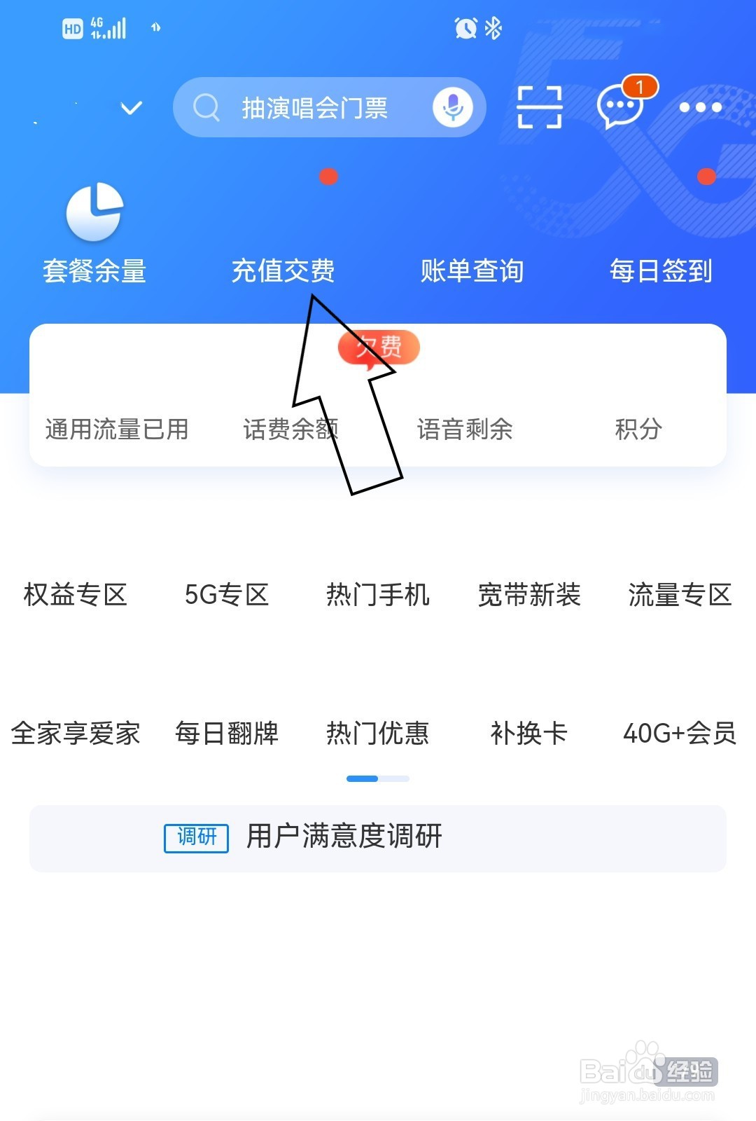 中国移动怎么找到话费充值发票？