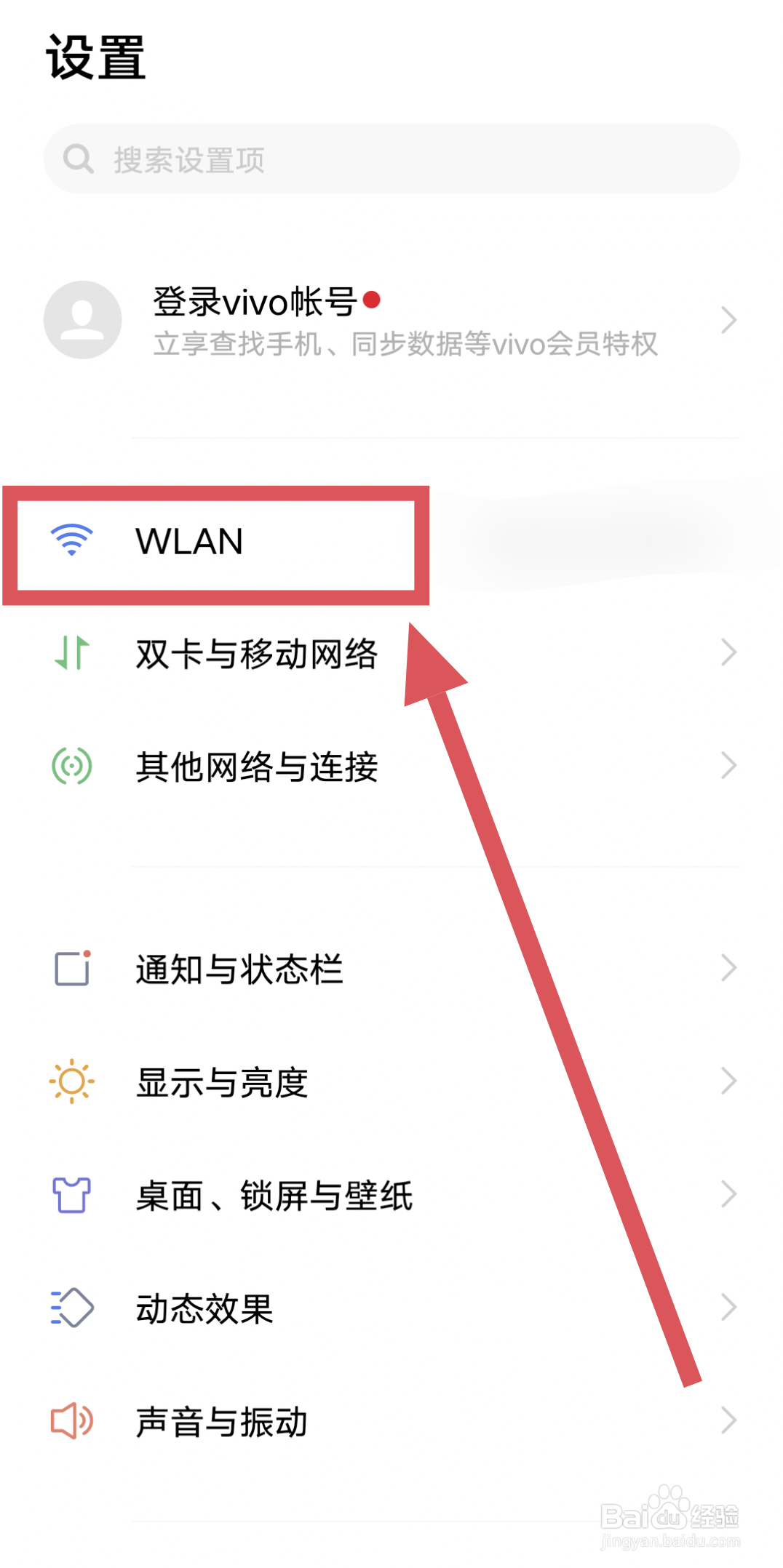 vivo手机怎么查看连接过哪些Wifi无线网络