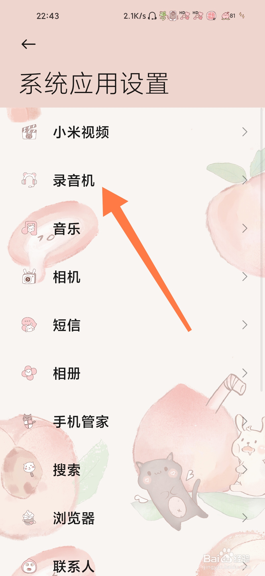小米录音机怎么查看录音音质