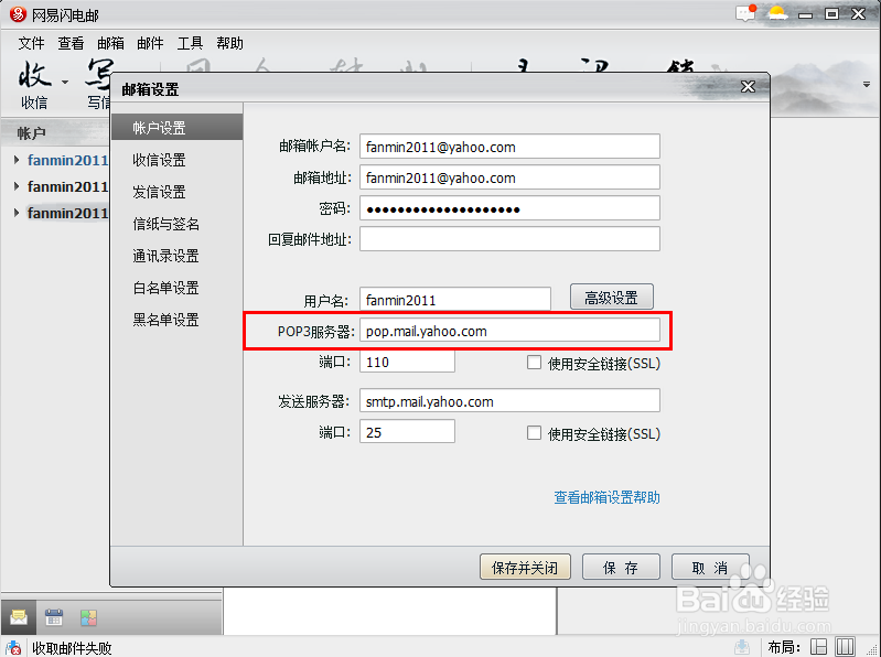如何解决邮箱助手无法接收邮箱信息的问题