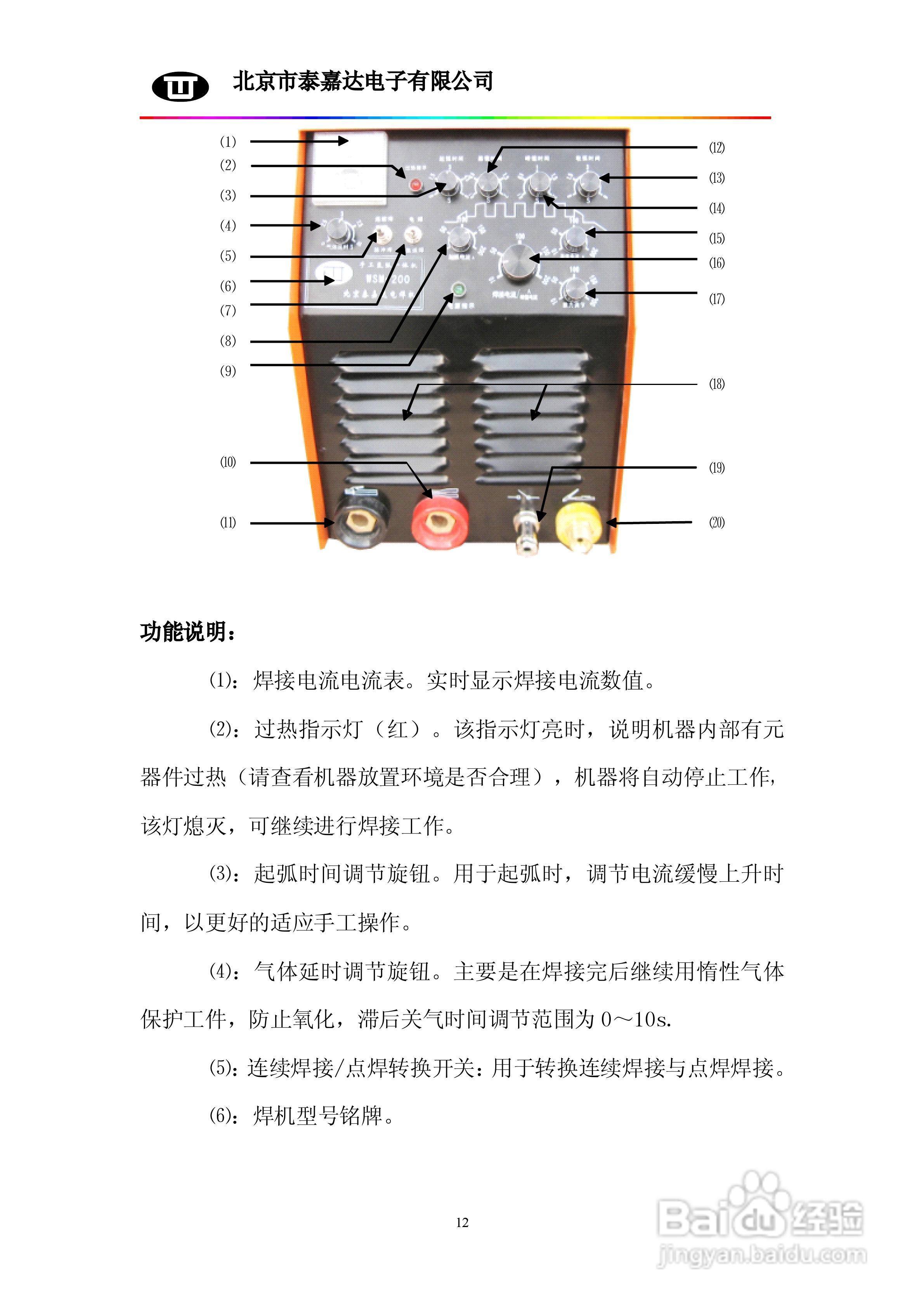 WSM160/200/315/400/500系列逆变直流脉冲氩弧焊机使用:[2]