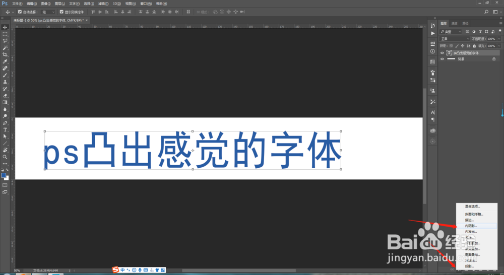 ps怎样制作突出视感的文字