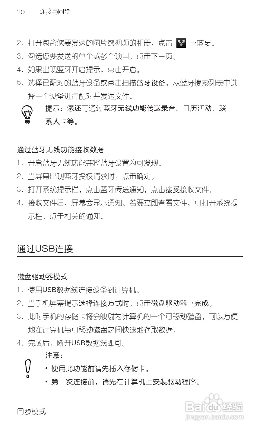 HTC 野火A3360 用户手册 说明书（简体中文版）:[4]