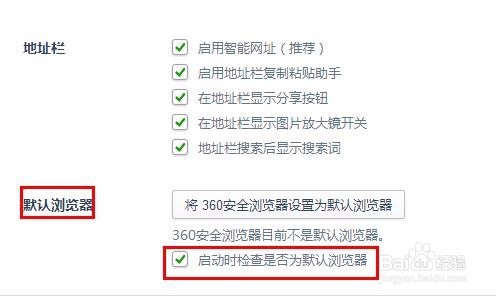 360浏览器如何关闭启动时询问
