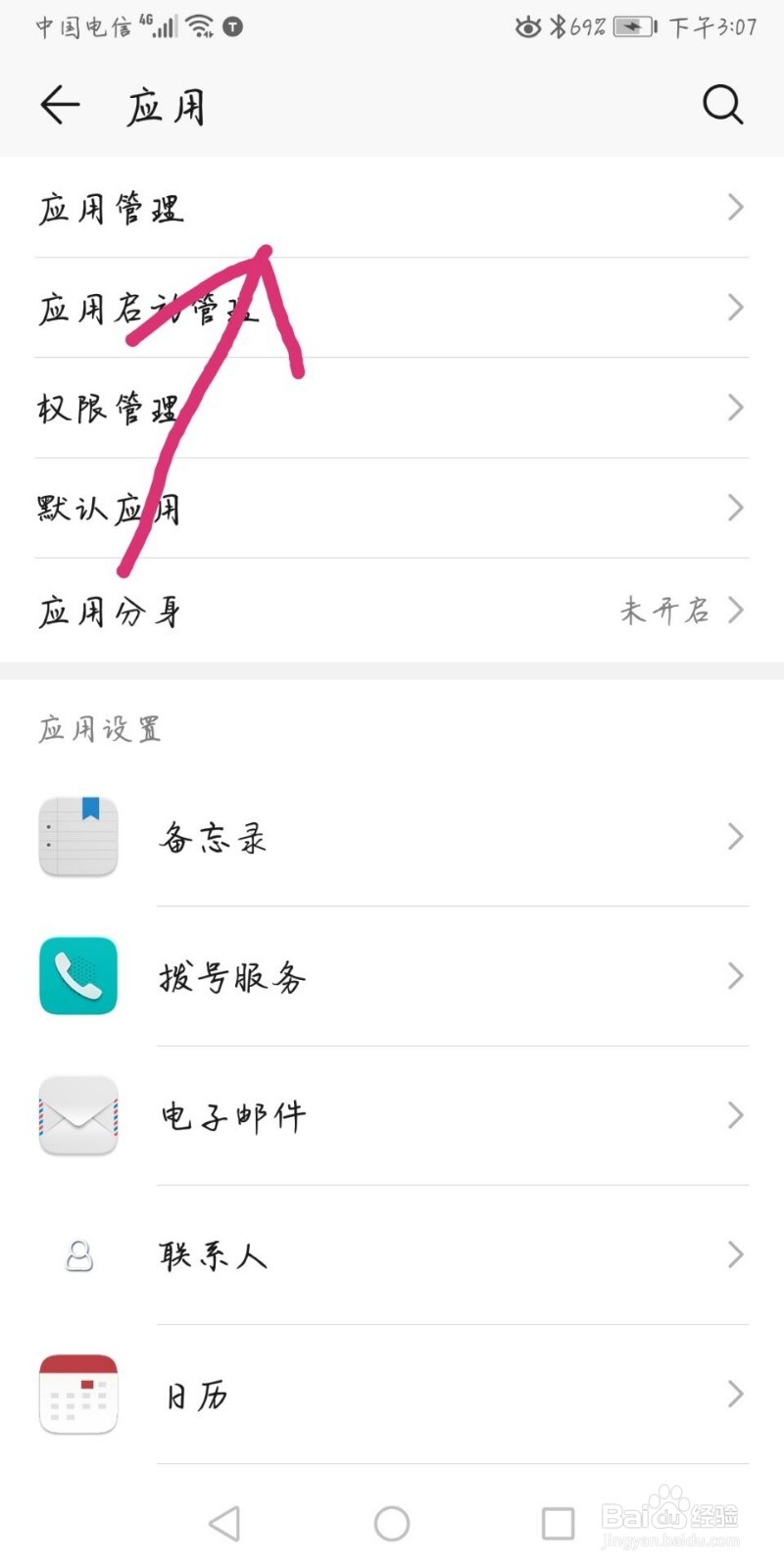 手机固件太大怎么办？