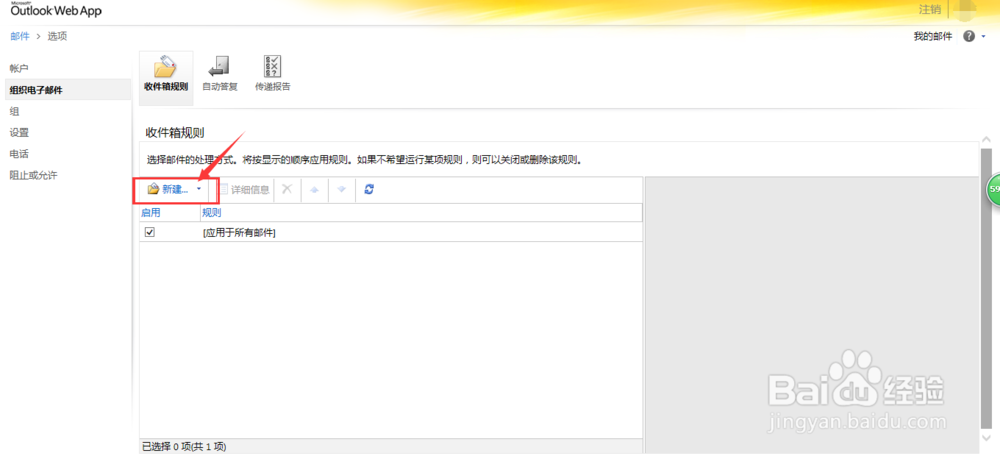 公司outlook邮箱设置收到邮件自动转发