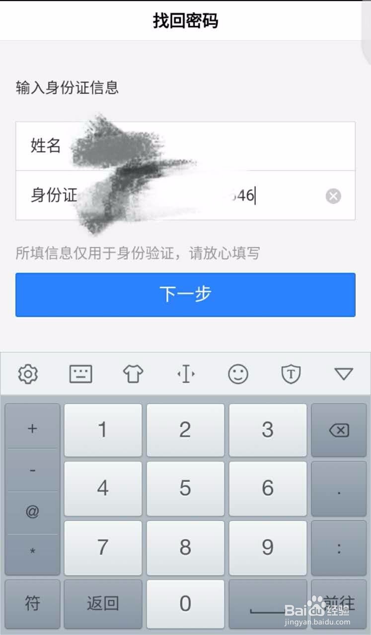 百度账号手机号更换了,登录不上该怎么办