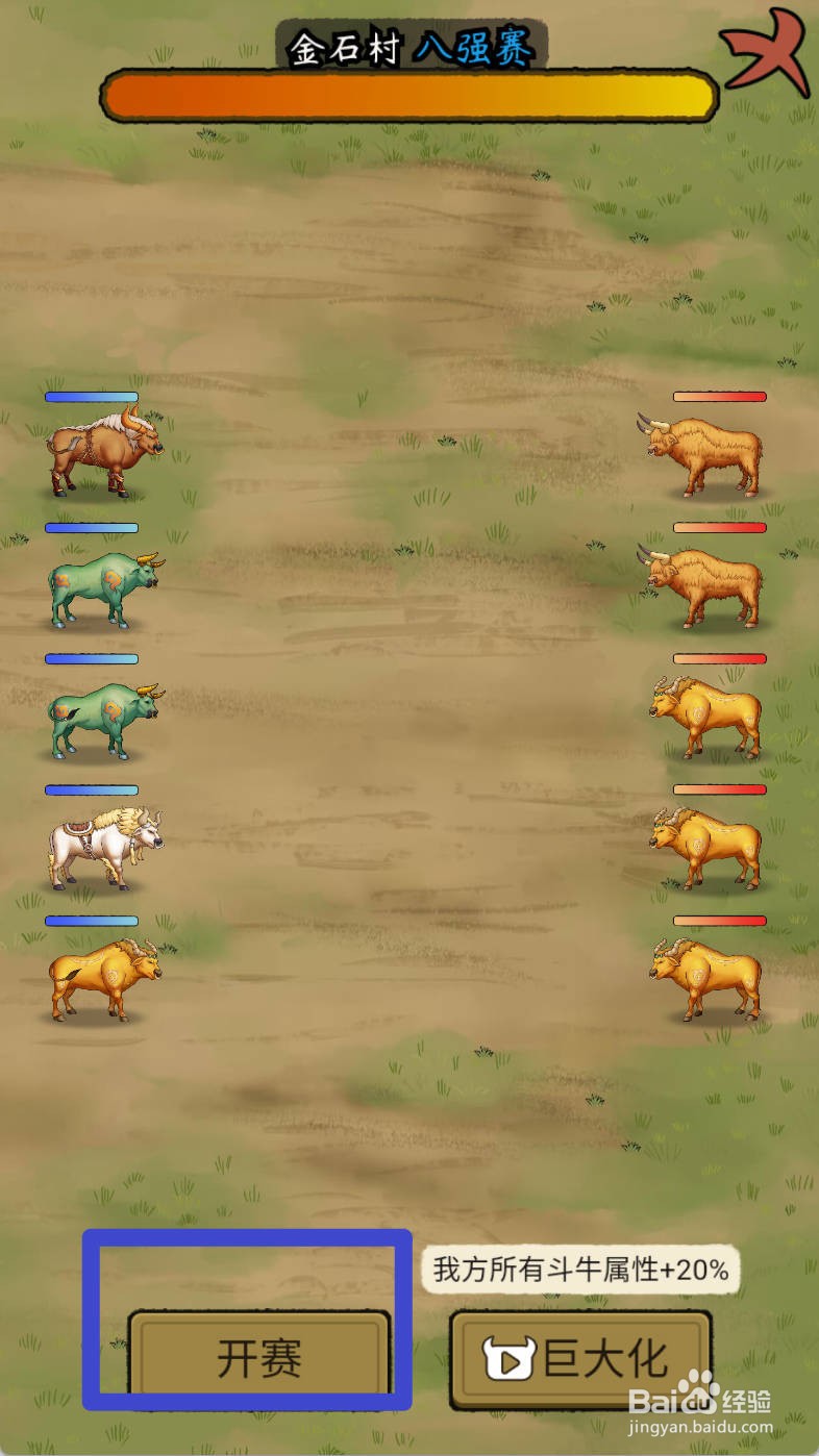 叫我养牛王如何制霸金石村八强赛