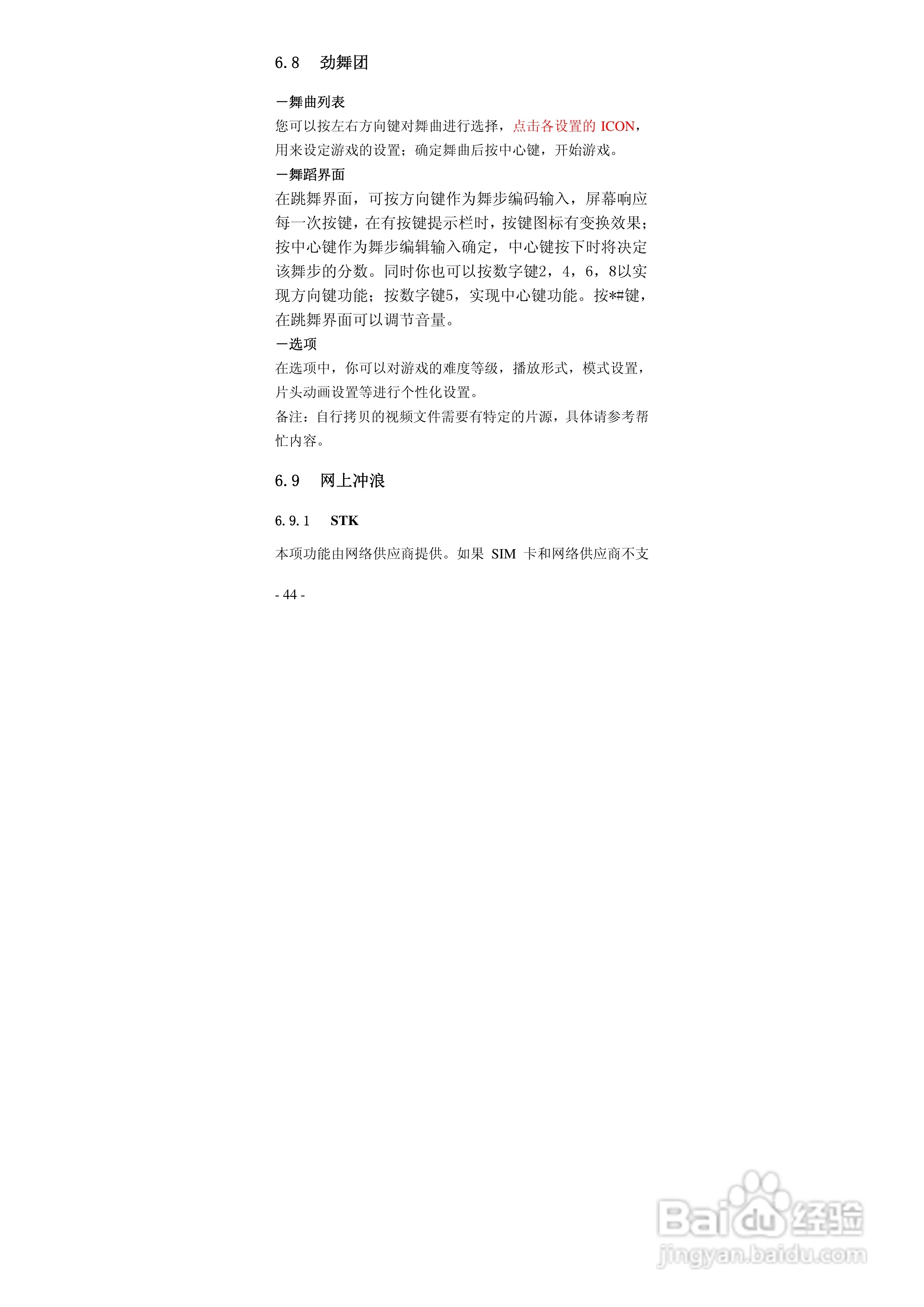 华唐VT-R105手机使用说明书:[5]