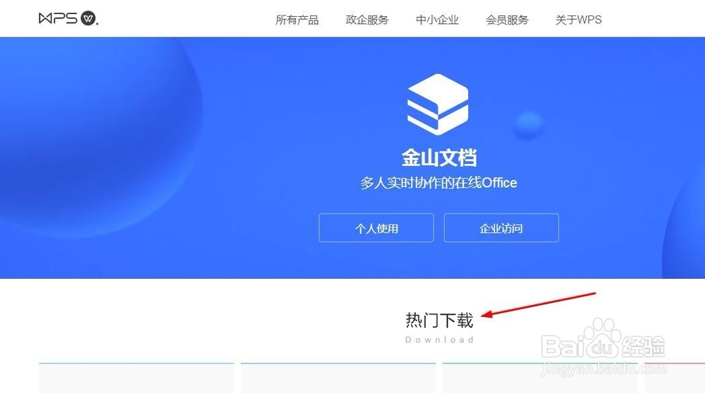 如何下载wps office 软件