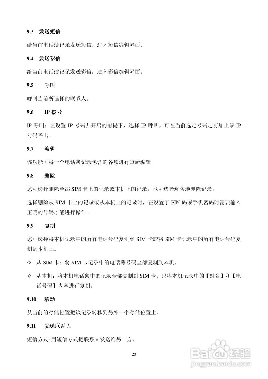 华唐VT-T703手机使用说明书:[2]