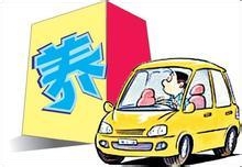 汽车维护保养的七大“杀手”