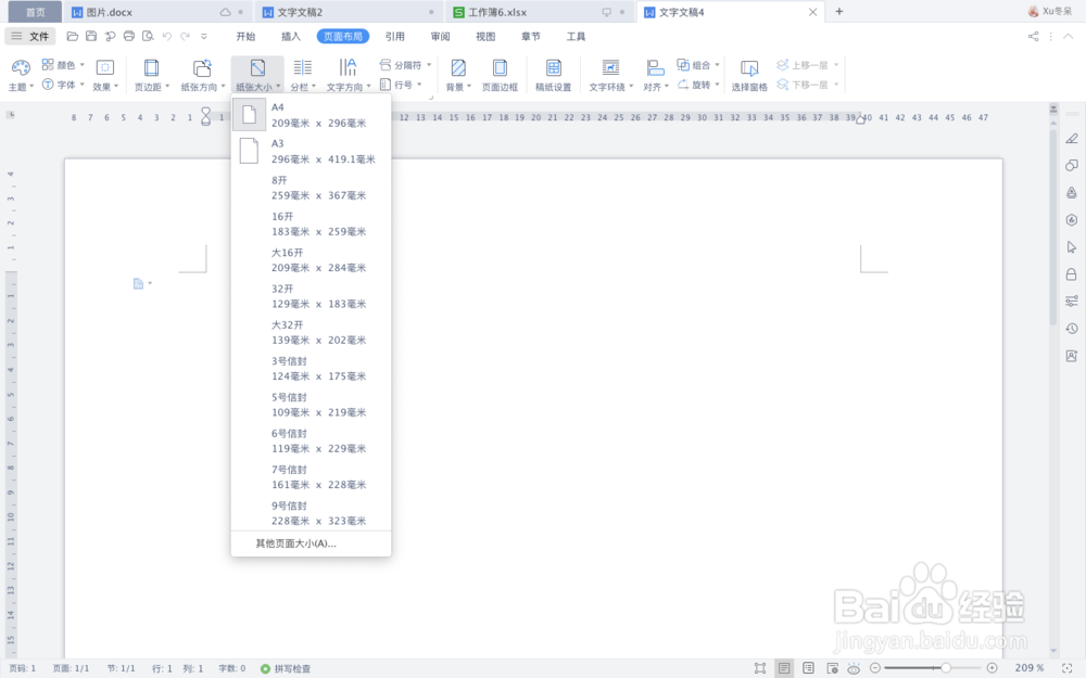 如何给word文档设置页面大小