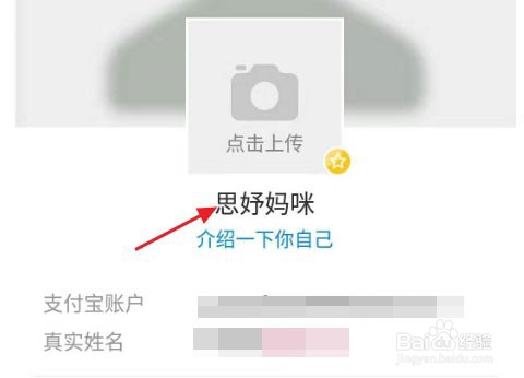支付宝昵称在哪设置怎么修改支付宝昵称