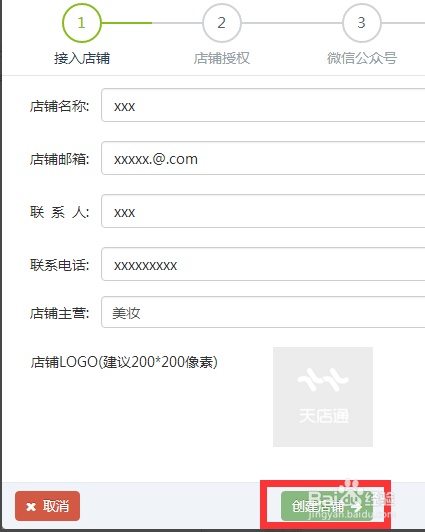 手机微商城怎么开通