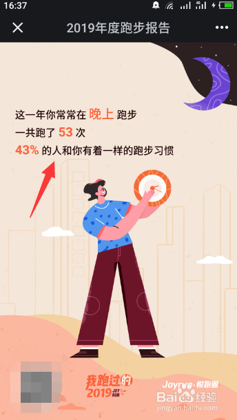 悦跑圈2019年度跑步报告在哪里看