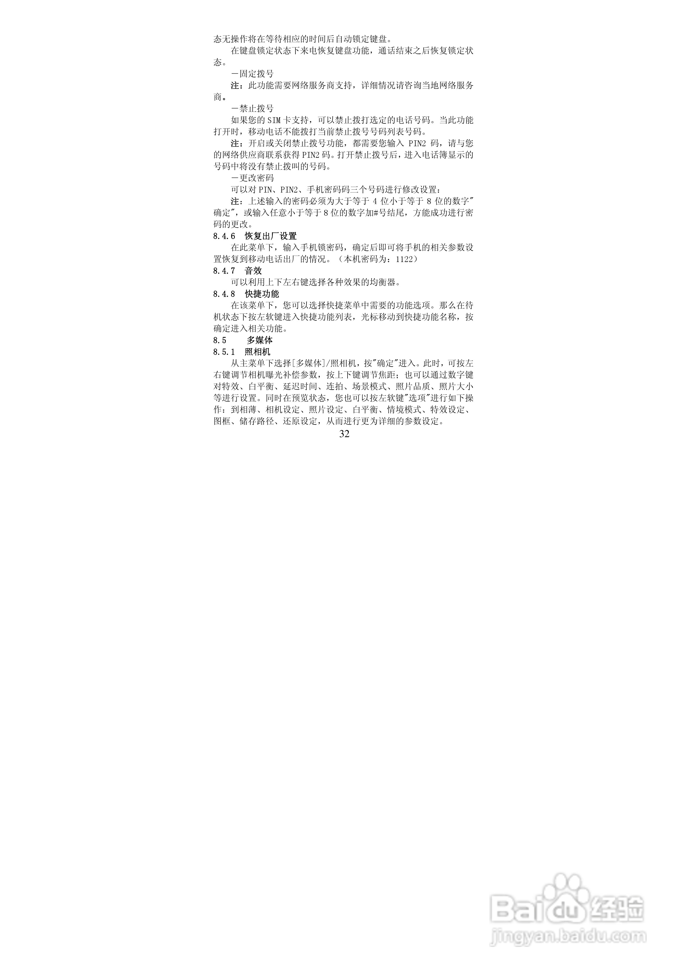 华唐VT-V36手机使用说明书:[4]
