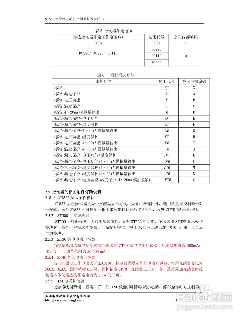 ST500智能型电动机控制器技术说明书:[2]