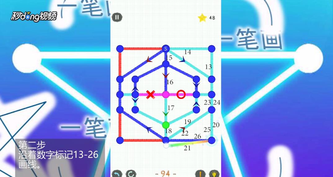 通过一笔画世界2第94关